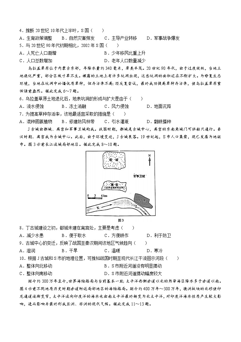 2023届福建省名校联盟全国优质校高三大联考地理试题第2页