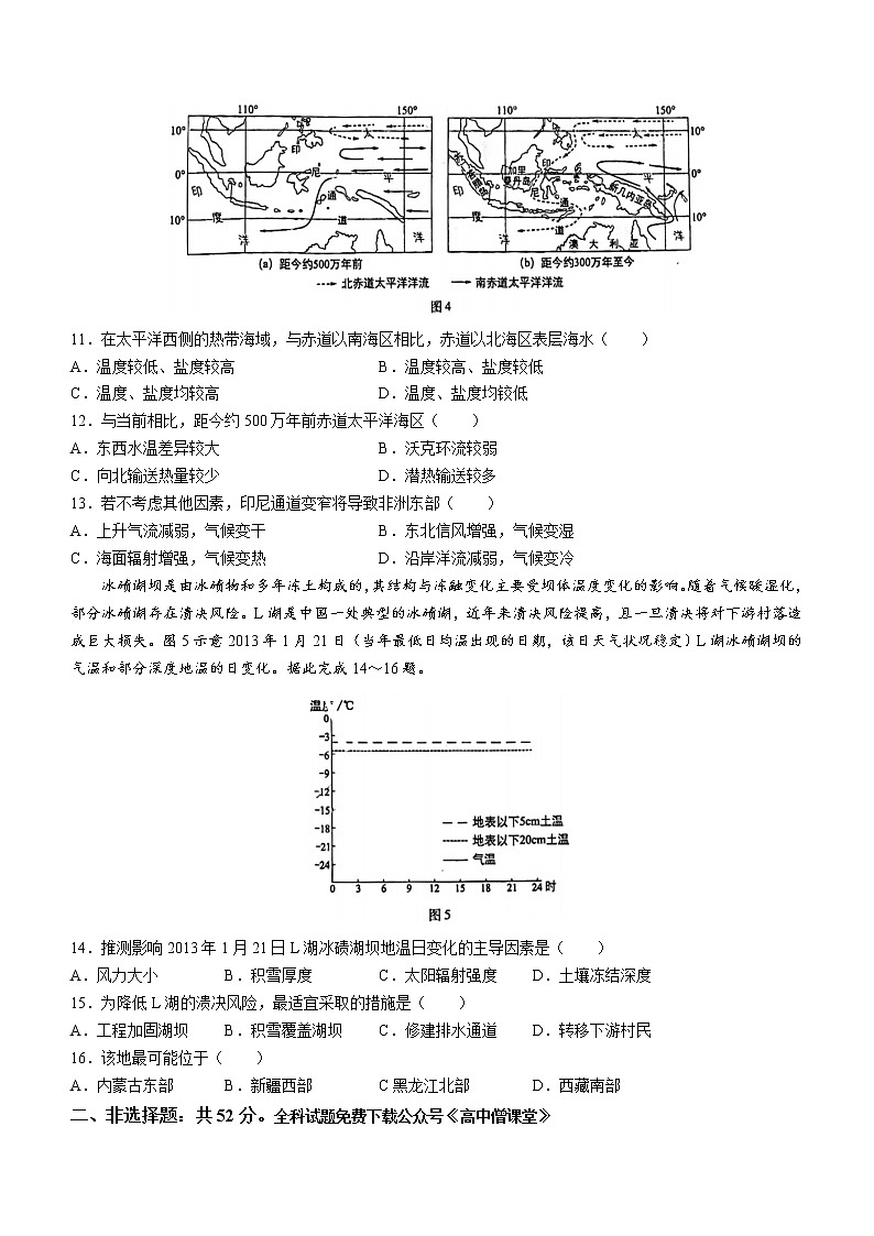 2023届福建省名校联盟全国优质校高三大联考地理试题第3页