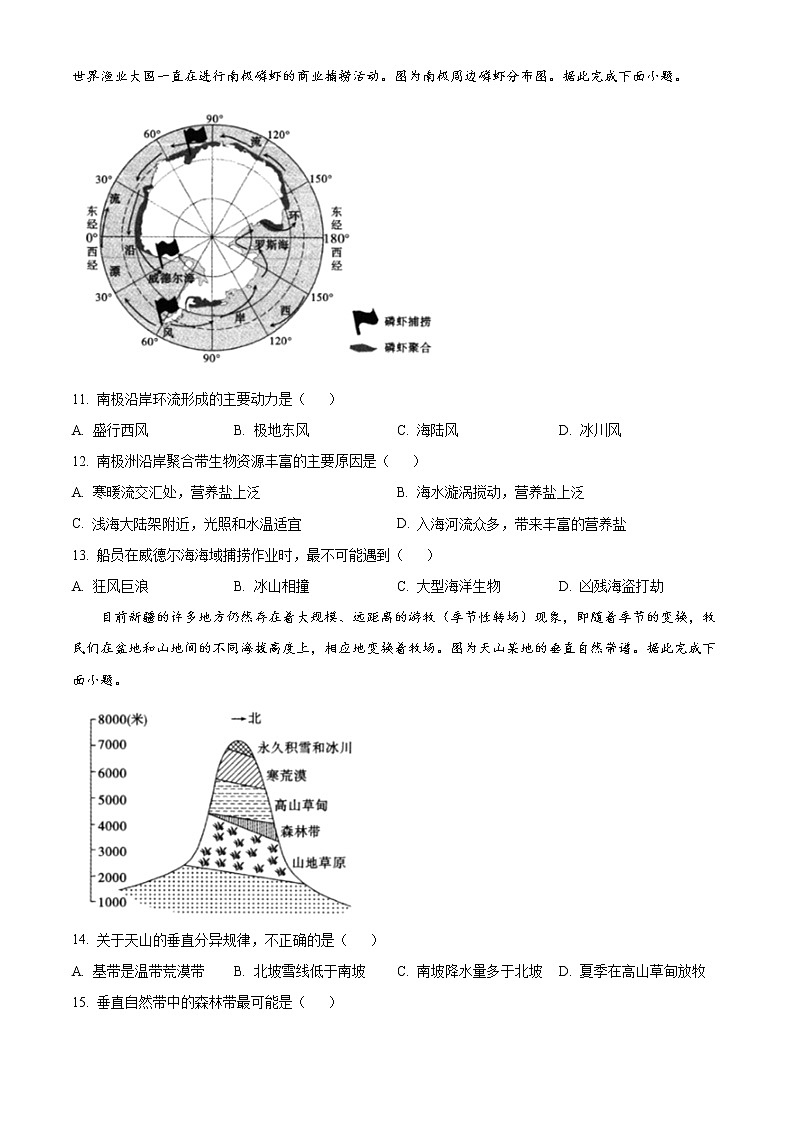 2023玉溪高二上学期期末考试地理试题含解析03