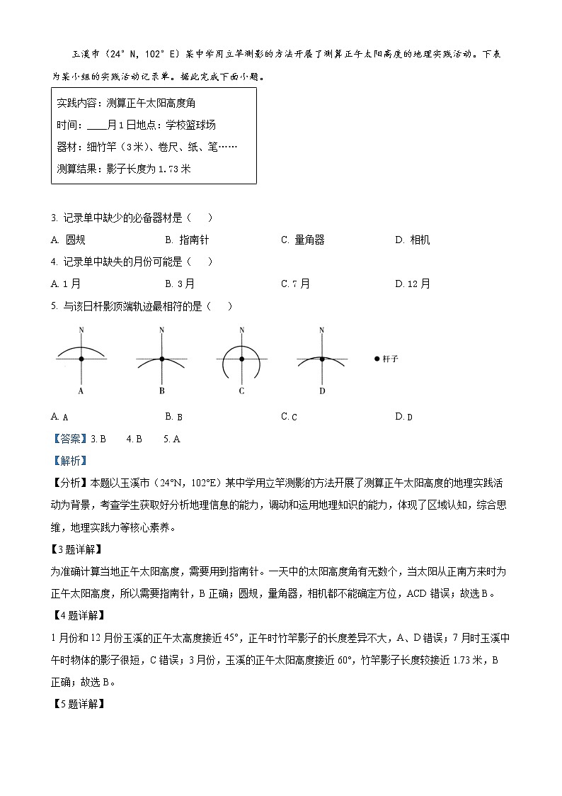 2023玉溪高二上学期期末考试地理试题含解析02