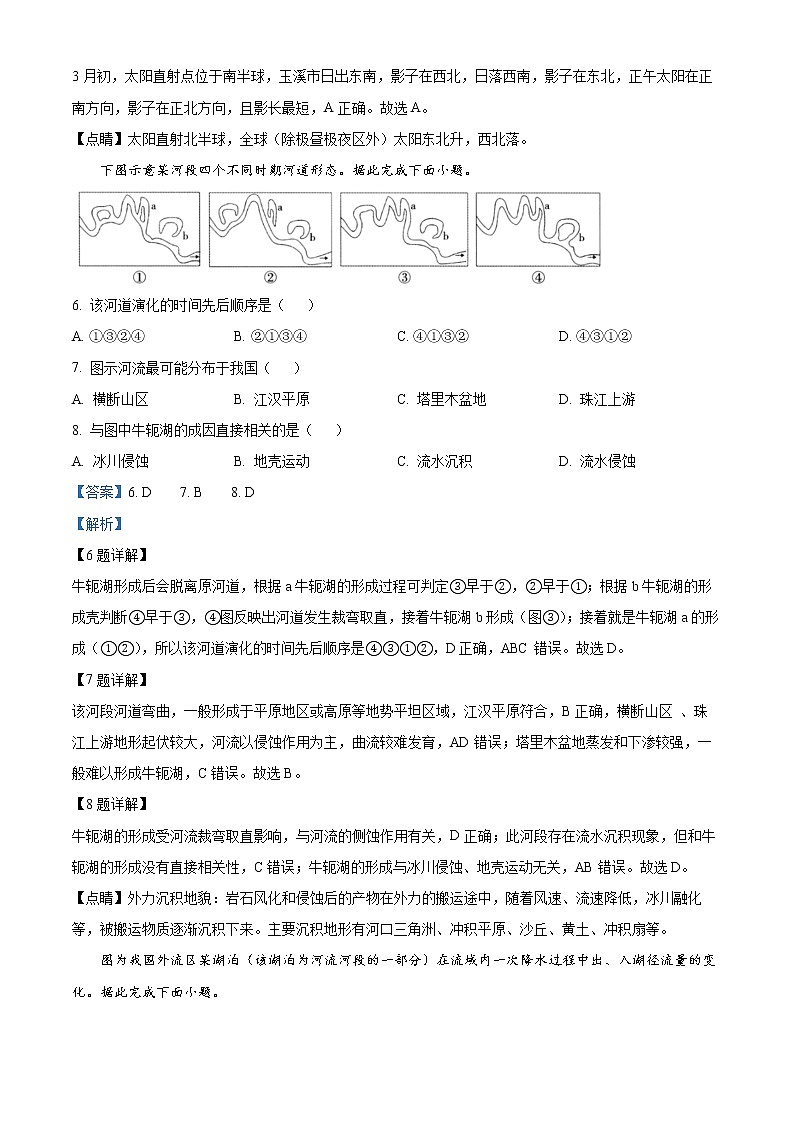 2023玉溪高二上学期期末考试地理试题含解析03