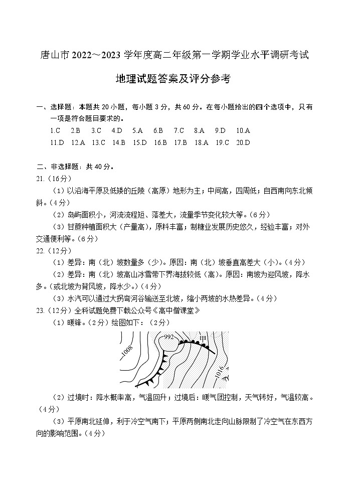 河北省唐山市2022-2023学年高二上学期期末考试地理答案第1页