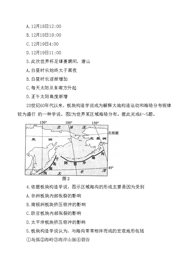 河北省唐山市2022-2023学年高二上学期期末考试地理试题第2页