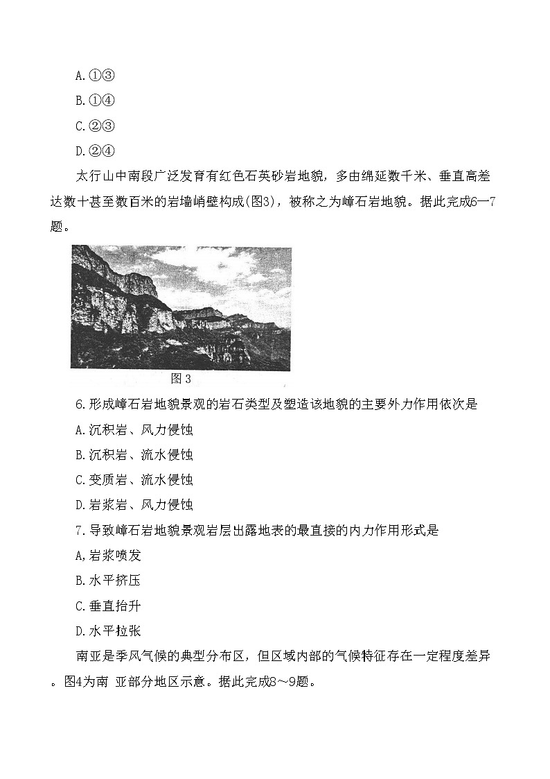 河北省唐山市2022-2023学年高二上学期期末考试地理试题第3页