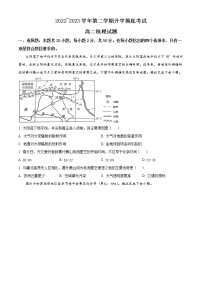 2023安康高二下学期开学摸底考试地理试题含答案