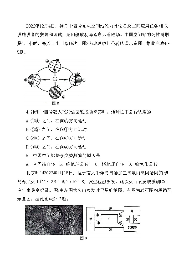 2023郑州-高二上学期期末考试地理含答案02