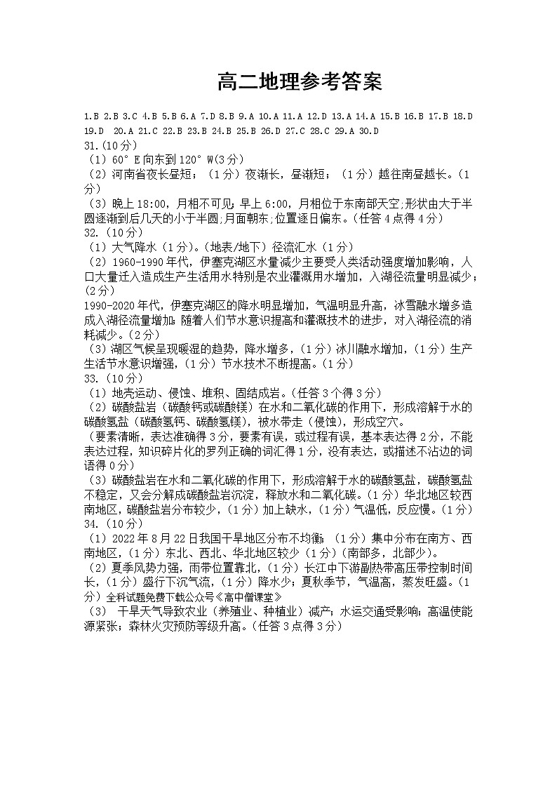 2023郑州-高二上学期期末考试地理含答案01