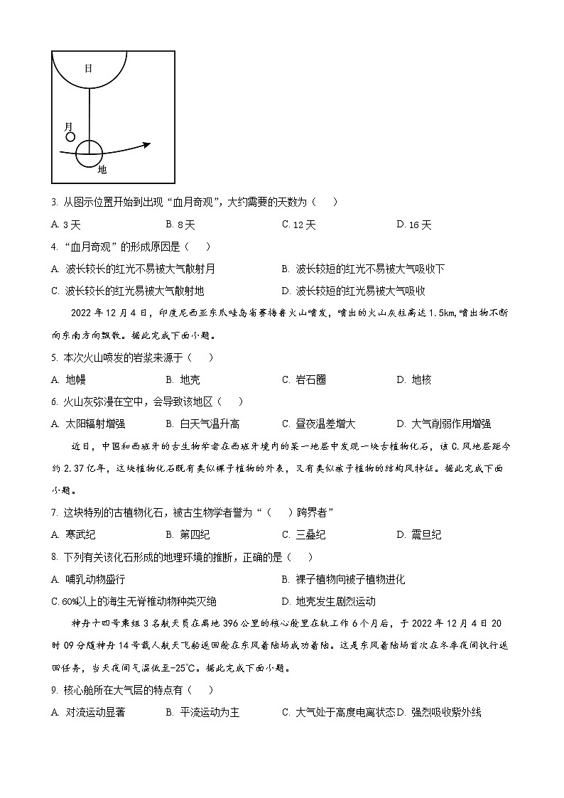 2023邵阳高一下学期第一次联考地理试题含解析02