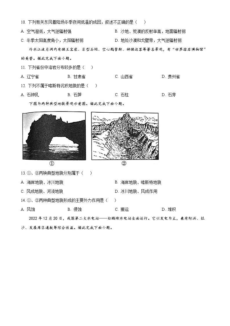 2023邵阳高一下学期第一次联考地理试题含解析03