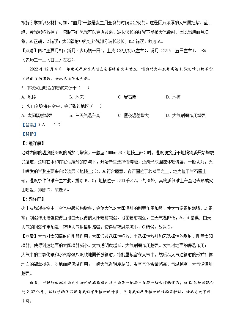 2023邵阳高一下学期第一次联考地理试题含解析03