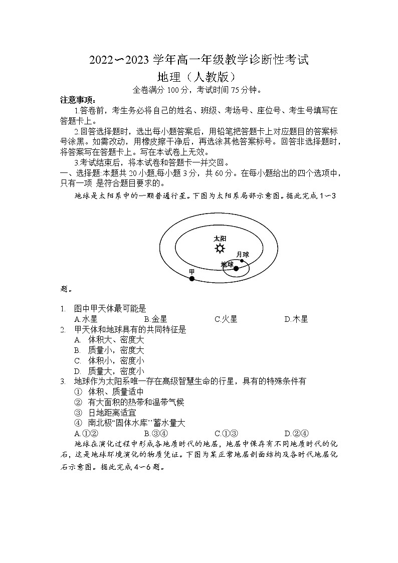 2023洛阳高一上学期期末地理试题含答案01