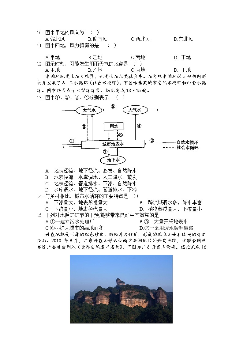 2023洛阳高一上学期期末地理试题含答案03