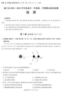 2023遂宁高一上学期期末考试地理PDF版含答案