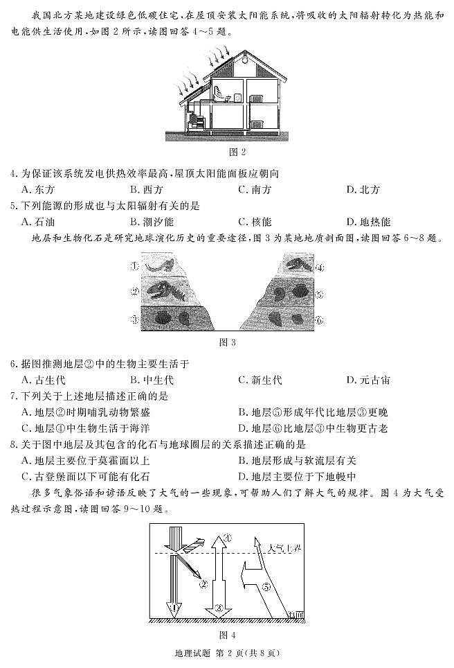 2023遂宁高一上学期期末考试地理PDF版含答案02