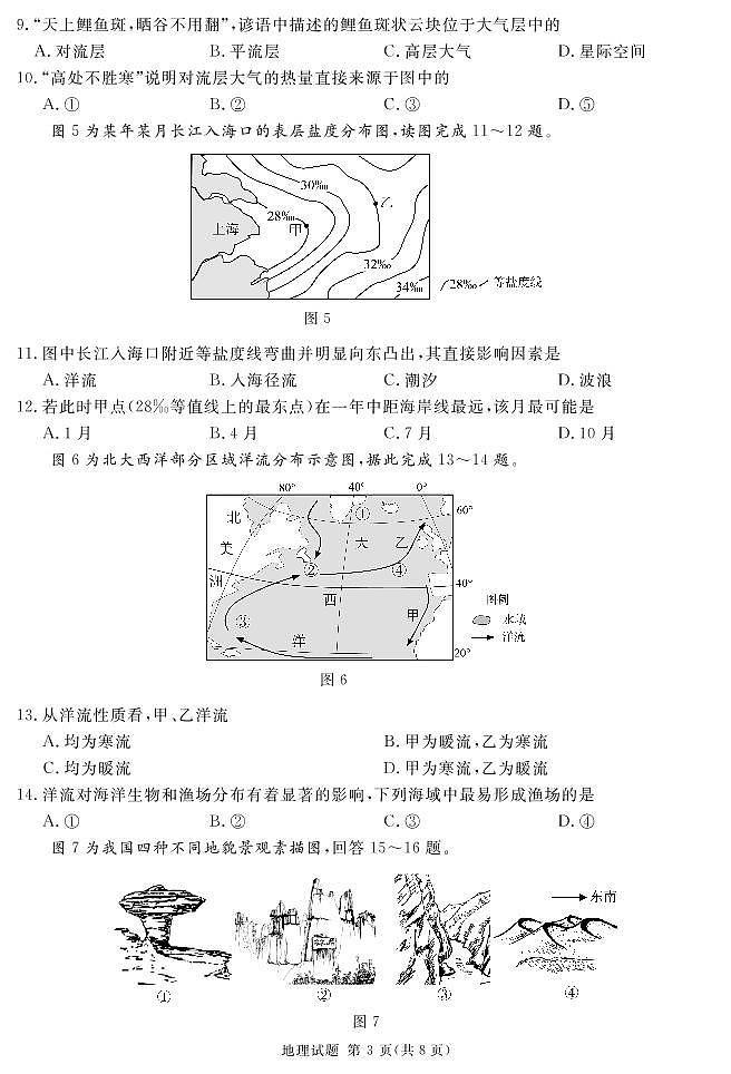 2023遂宁高一上学期期末考试地理PDF版含答案03