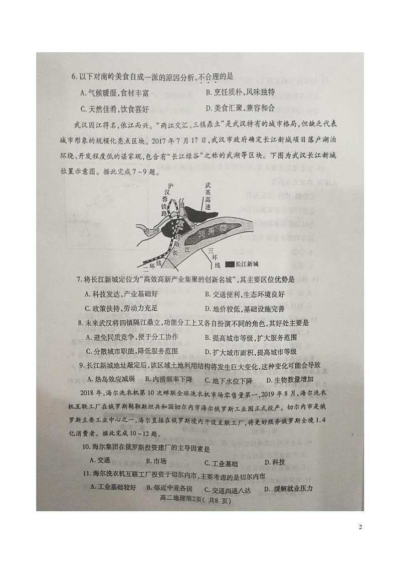 2020-2021学年河南省许昌市高二上学期期末教学质量检测地理试题  PDF版02