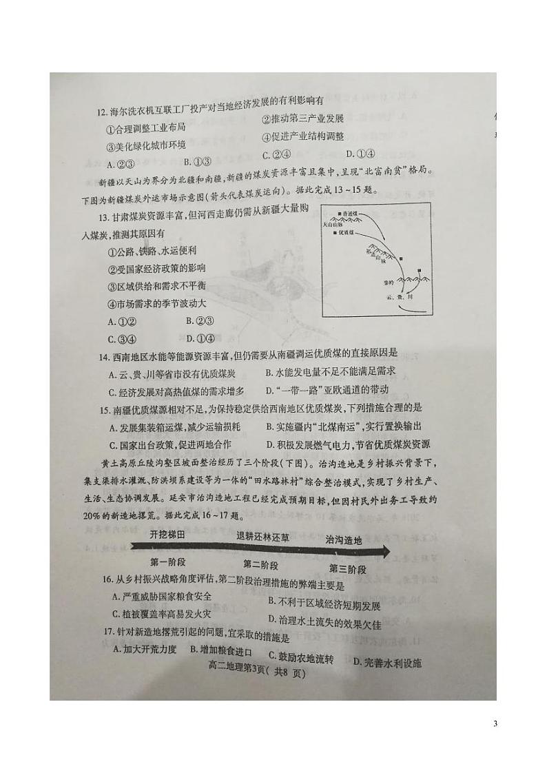 2020-2021学年河南省许昌市高二上学期期末教学质量检测地理试题  PDF版03