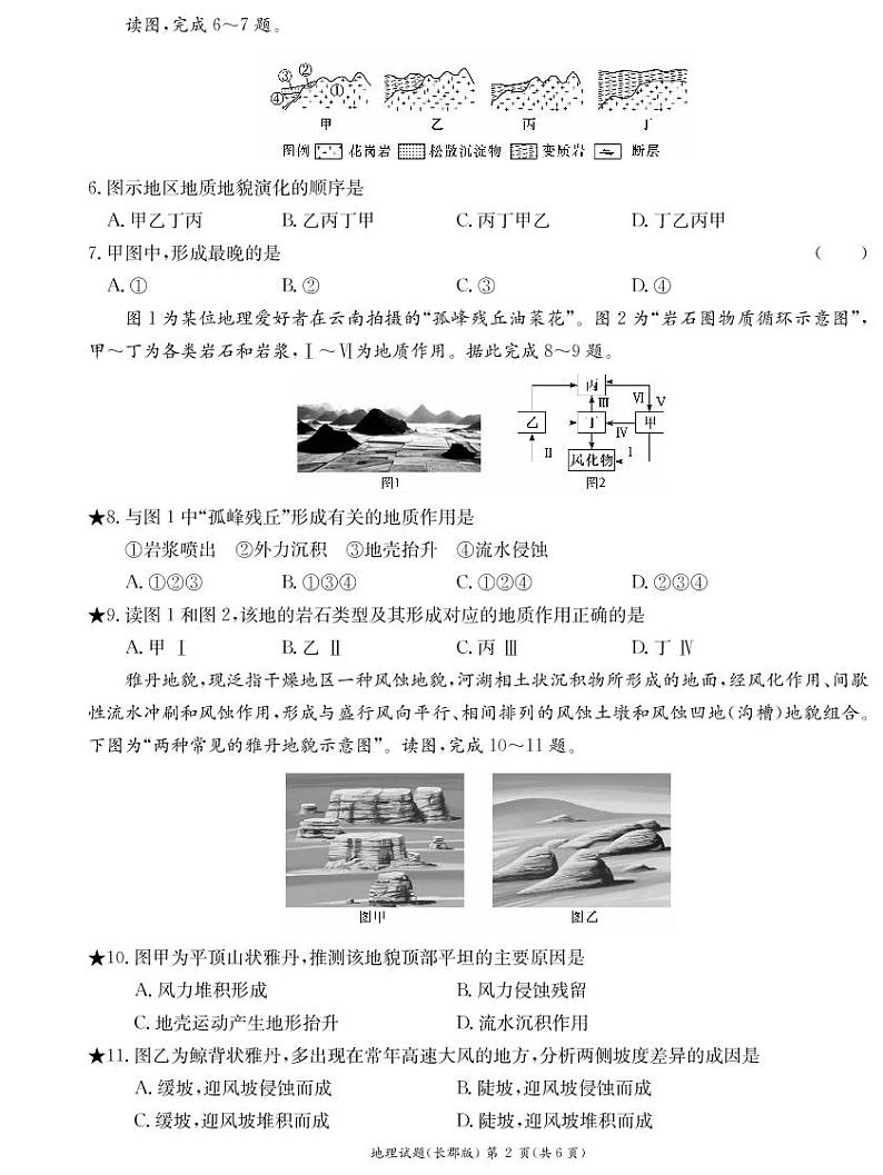 2022-2023学年湖南省长沙市长郡中学高二上学期第二次模块检测地理试题 PDF版02