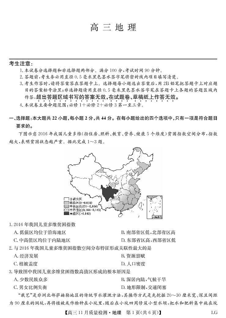 九师联盟2022-2023I学年高三上学期11月质量检测巩固卷（老教材） 地理  PDF版含答案（可编辑）01
