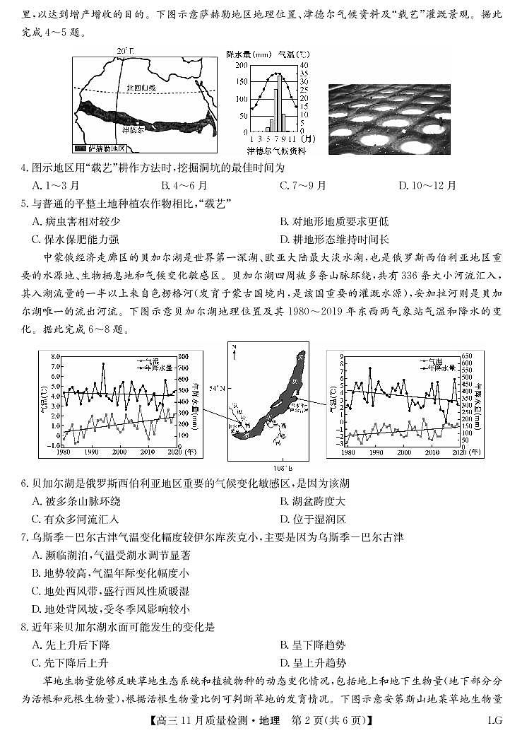 九师联盟2022-2023I学年高三上学期11月质量检测巩固卷（老教材） 地理  PDF版含答案（可编辑）02
