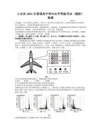 2021届山东省高三下学期学业水平等级考试（模拟）（临沂市一模）地理试题 PDF版