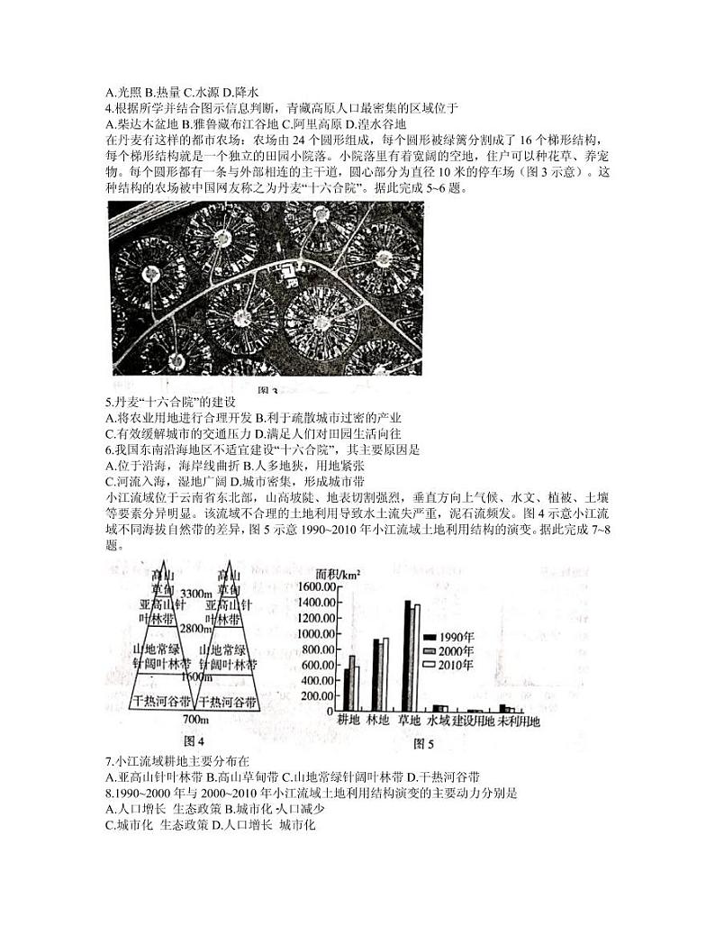 2021届山东省高三下学期学业水平等级考试（模拟）（临沂市一模）地理试题 PDF版第2页