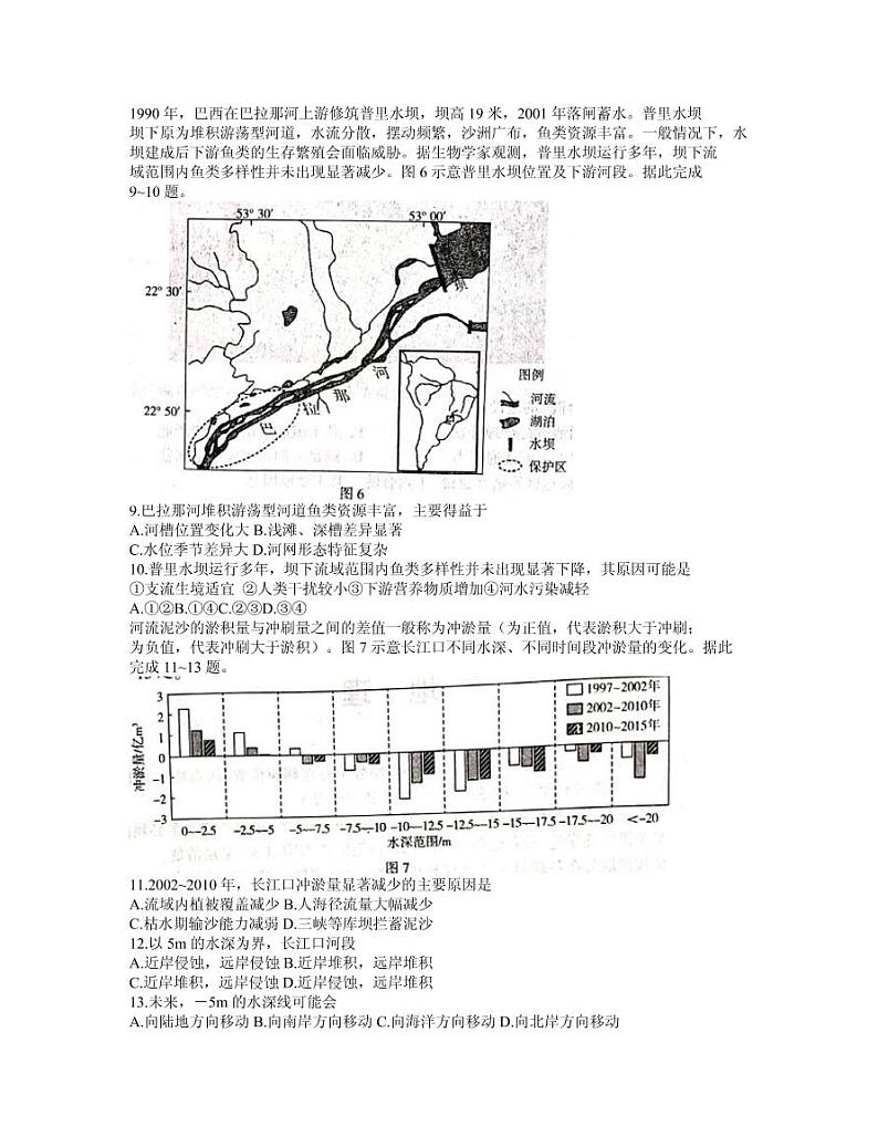 2021届山东省高三下学期学业水平等级考试（模拟）（临沂市一模）地理试题 PDF版第3页