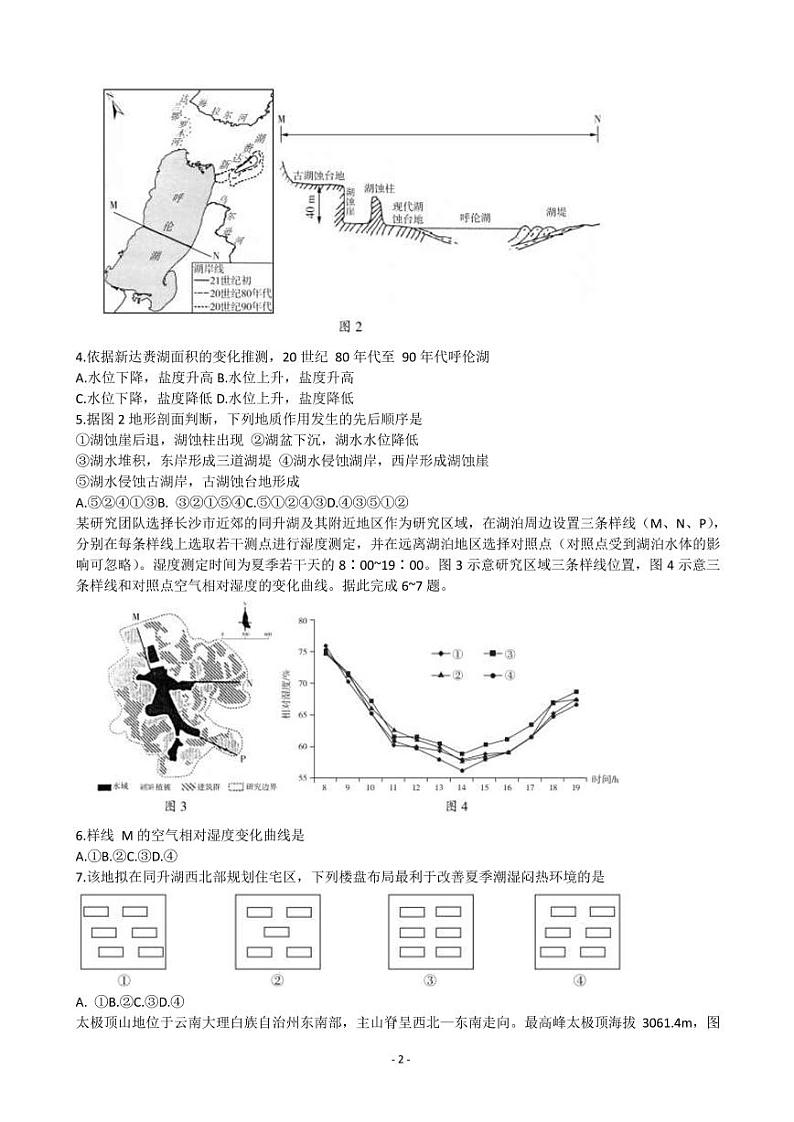 2022届山东省临沂市高三下学期2月一模考试地理试题 PDF版02