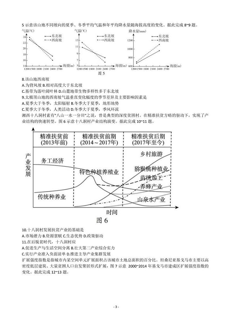 2022届山东省临沂市高三下学期2月一模考试地理试题 PDF版03