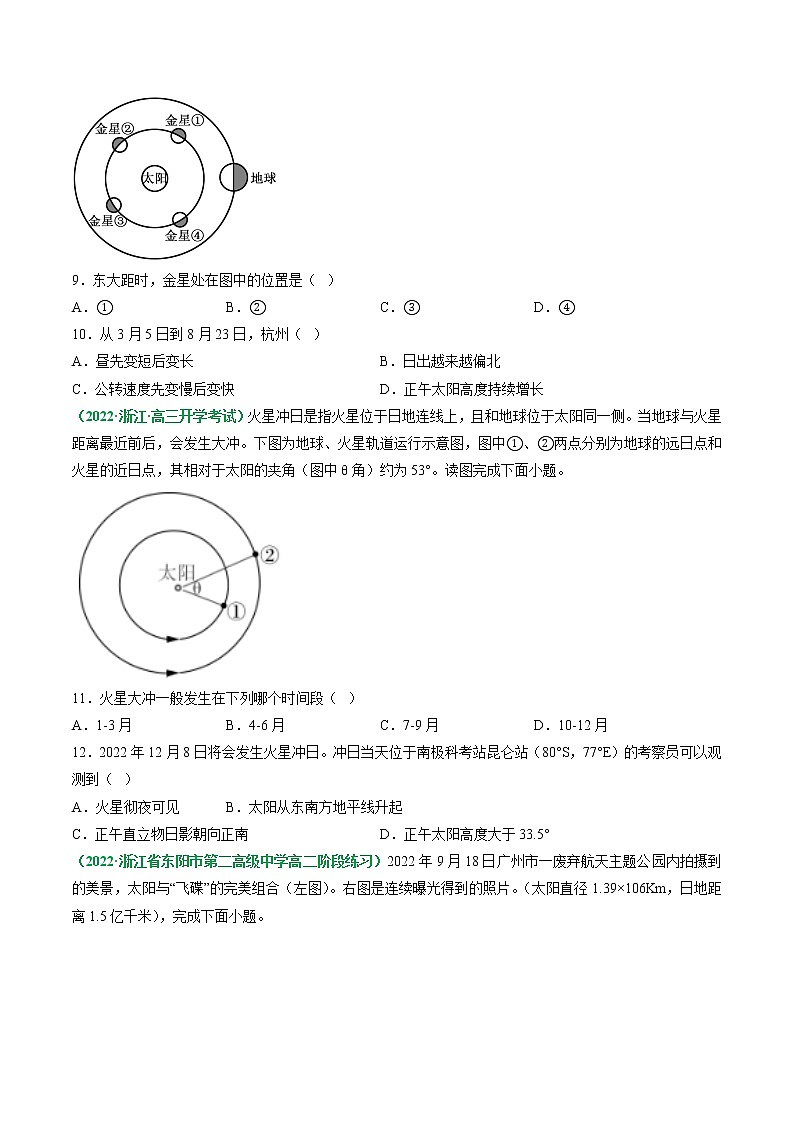 专题01 地球运动规律（分层训练）——【高考二轮复习】2023年高考地理全面复习汇编（浙江专用）（原卷版+解析版）03