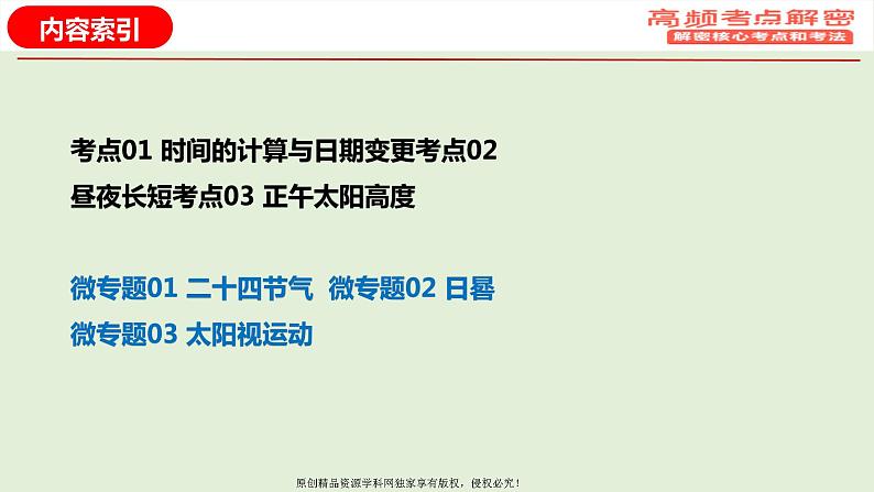 专题01 地球运动规律（课件）——【高考二轮复习】2023年高考地理全面复习汇编（浙江专用）第2页