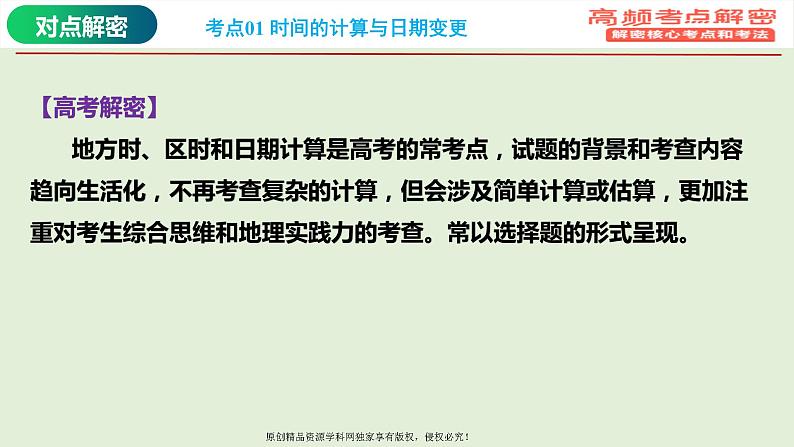 专题01 地球运动规律（课件）——【高考二轮复习】2023年高考地理全面复习汇编（浙江专用）第4页