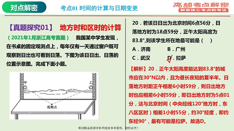 专题01 地球运动规律（课件）——【高考二轮复习】2023年高考地理全面复习汇编（浙江专用）第5页