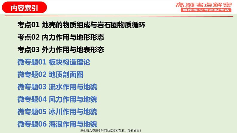 专题02 地质作用规律（课件）——【高考二轮复习】2023年高考地理全面复习汇编（浙江专用）02