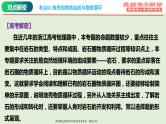 专题02 地质作用规律（课件）——【高考二轮复习】2023年高考地理全面复习汇编（浙江专用）