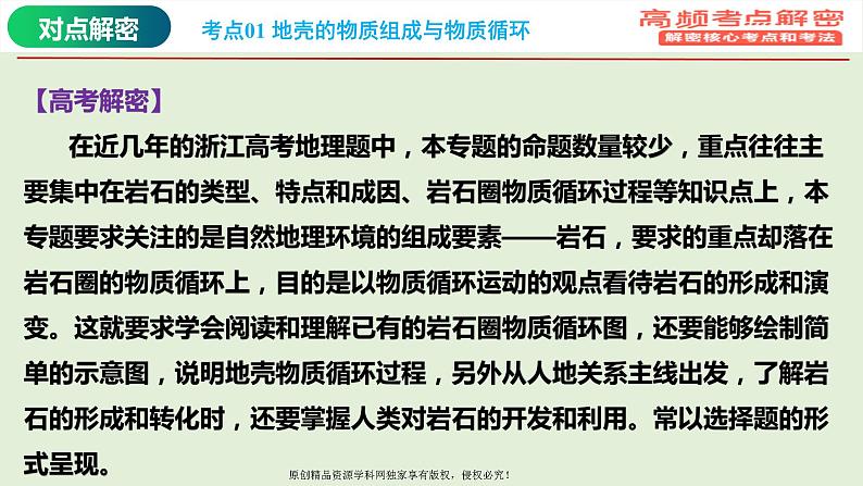 专题02 地质作用规律（课件）——【高考二轮复习】2023年高考地理全面复习汇编（浙江专用）04