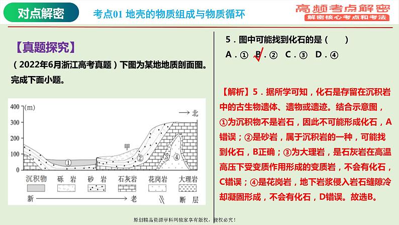 专题02 地质作用规律（课件）——【高考二轮复习】2023年高考地理全面复习汇编（浙江专用）05