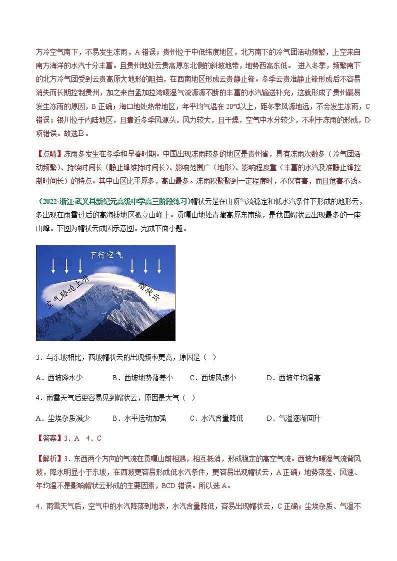 专题03 大气运动规律（分层训练）——【高考二轮复习】2023年高考地理全面复习汇编（浙江专用）（原卷版+解析版）02