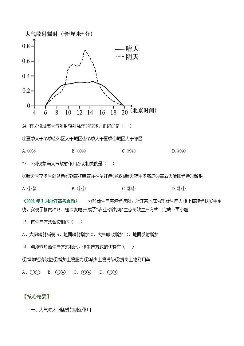 专题03 大气运动规律（讲义）——【高考二轮复习】2023年高考地理全面复习汇编（浙江专用）（原卷版）第3页