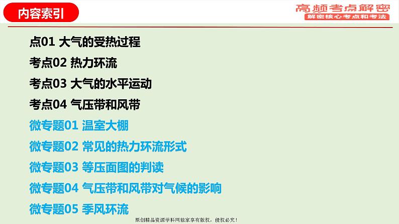 专题03 大气运动规律（课件）——【高考二轮复习】2023年高考地理全面复习汇编（浙江专用）02