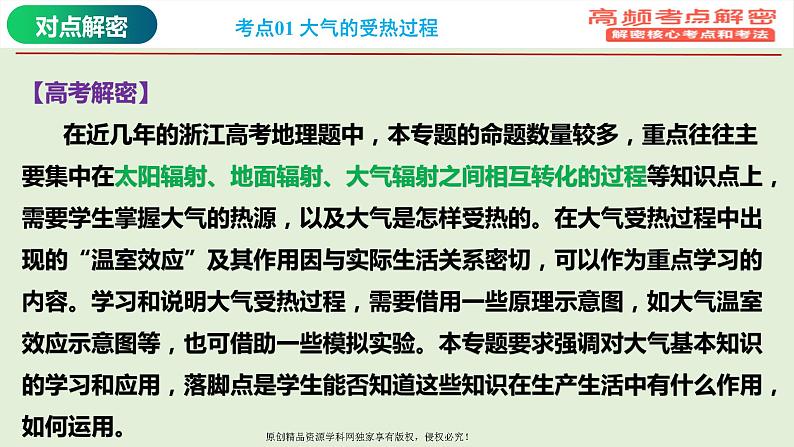 专题03 大气运动规律（课件）——【高考二轮复习】2023年高考地理全面复习汇编（浙江专用）04