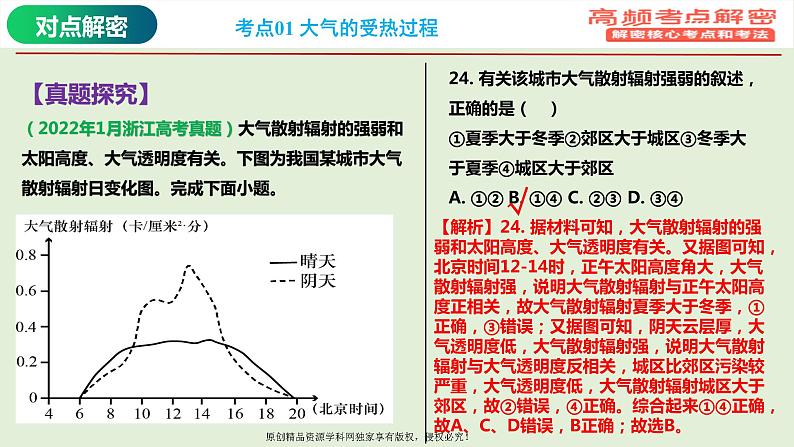 专题03 大气运动规律（课件）——【高考二轮复习】2023年高考地理全面复习汇编（浙江专用）05