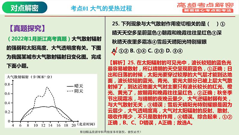 专题03 大气运动规律（课件）——【高考二轮复习】2023年高考地理全面复习汇编（浙江专用）06