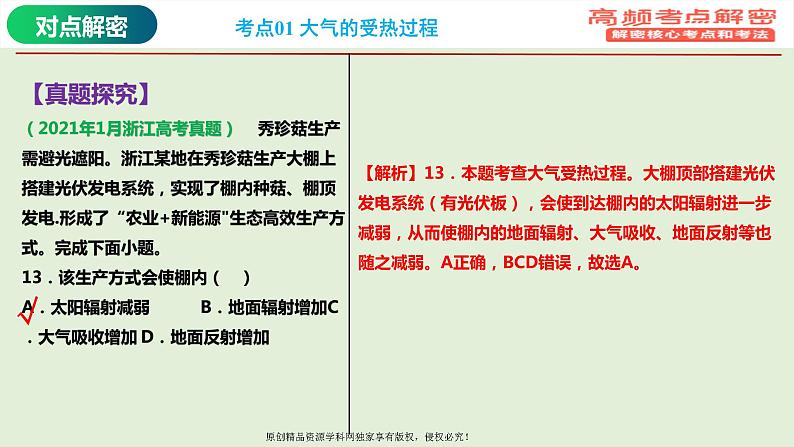 专题03 大气运动规律（课件）——【高考二轮复习】2023年高考地理全面复习汇编（浙江专用）07