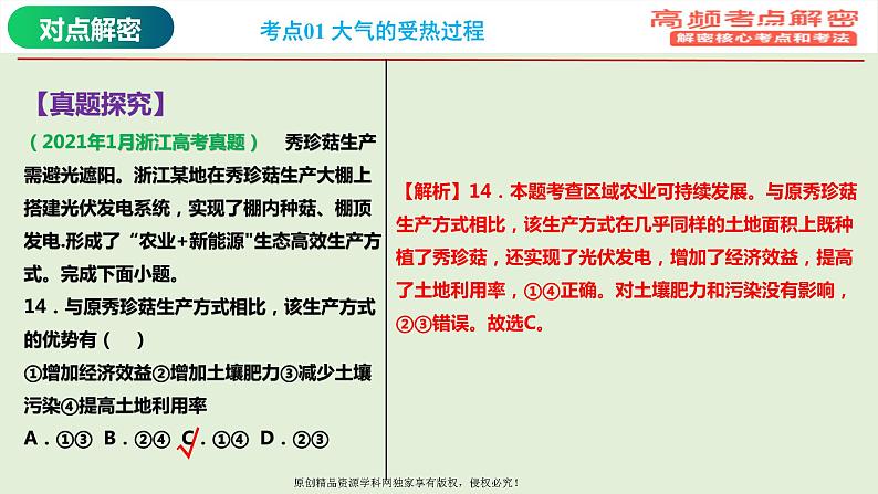 专题03 大气运动规律（课件）——【高考二轮复习】2023年高考地理全面复习汇编（浙江专用）08