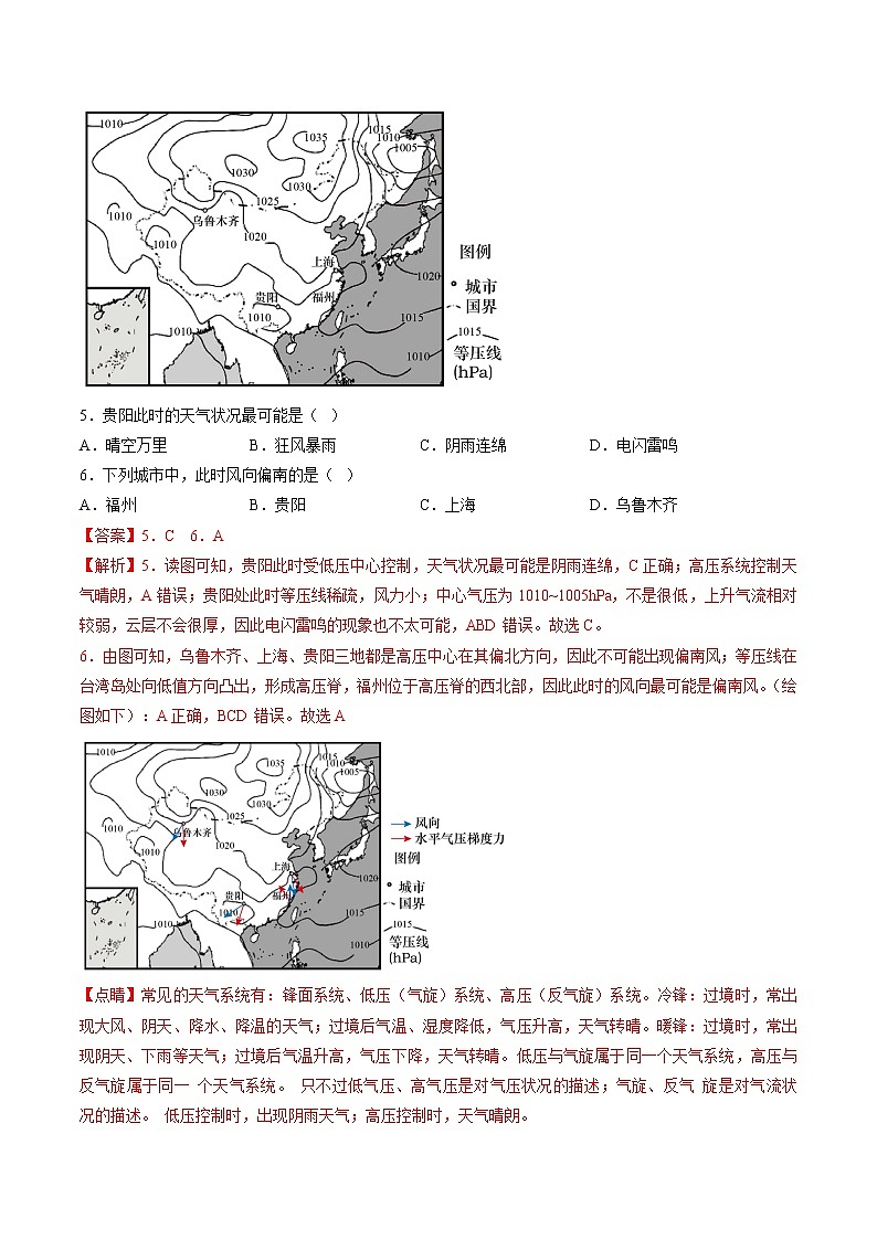 专题04 气候分布规律（分层训练）——【高考二轮复习】2023年高考地理全面复习汇编（浙江专用）（解析版）第3页