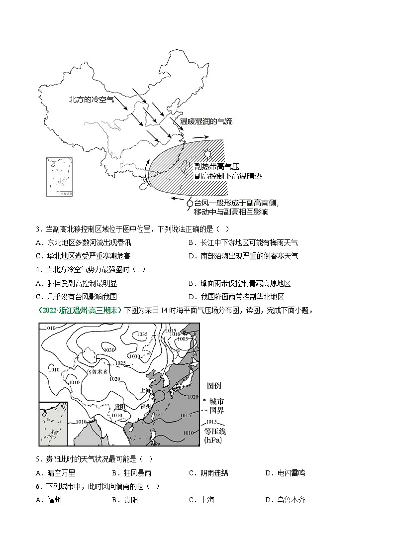 专题04 气候分布规律（分层训练）——【高考二轮复习】2023年高考地理全面复习汇编（浙江专用）（原卷版）第2页