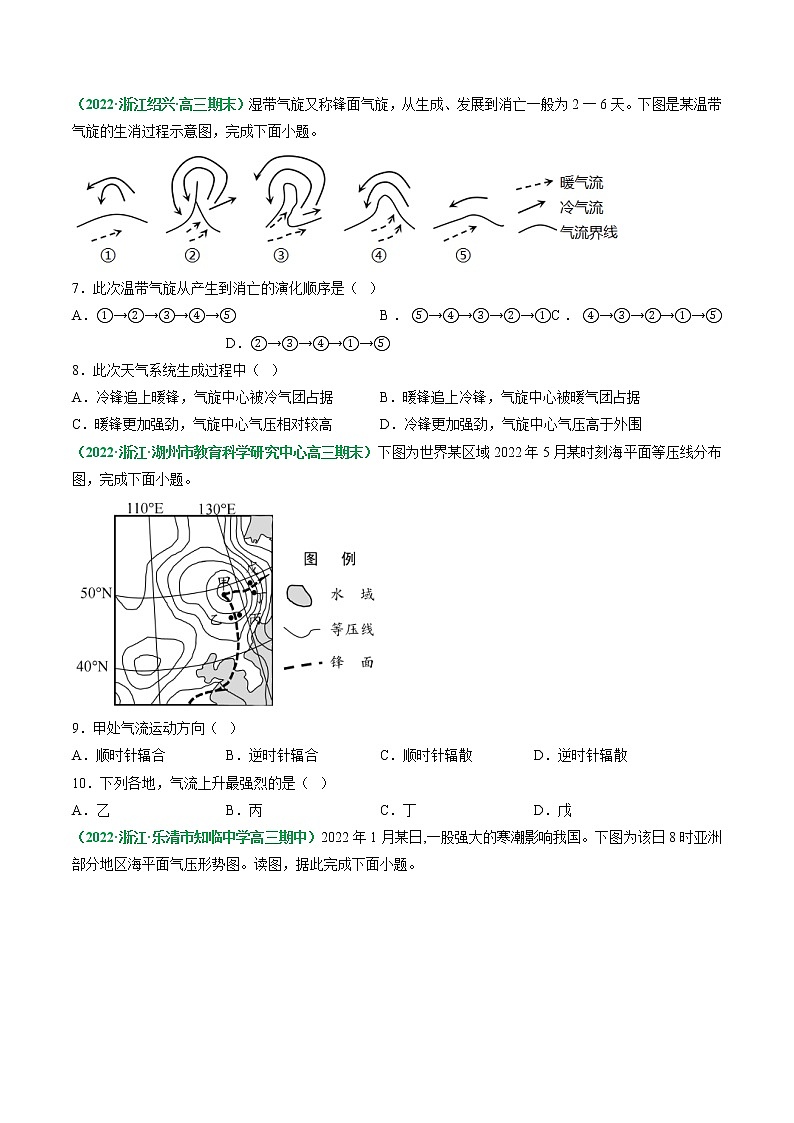专题04 气候分布规律（分层训练）——【高考二轮复习】2023年高考地理全面复习汇编（浙江专用）（原卷版）第3页