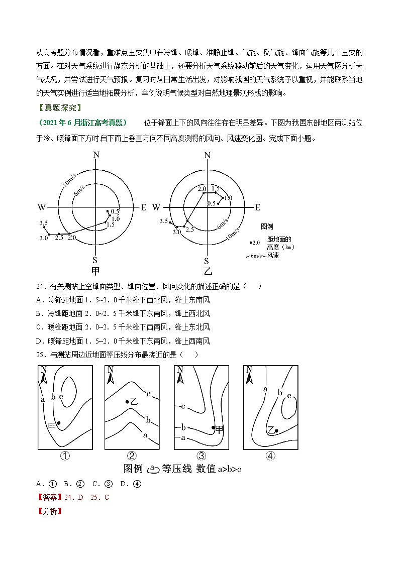 专题04 气候分布规律（讲义）——【高考二轮复习】2023年高考地理全面复习汇编（浙江专用）（原卷版+解析版）02