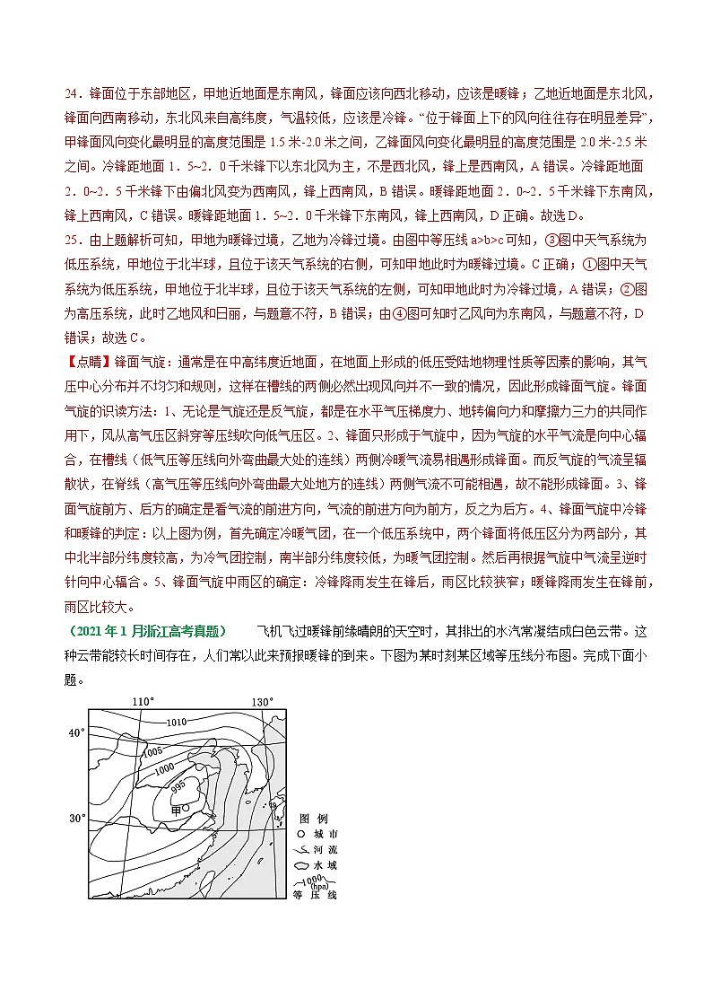 专题04 气候分布规律（讲义）——【高考二轮复习】2023年高考地理全面复习汇编（浙江专用）（原卷版+解析版）03